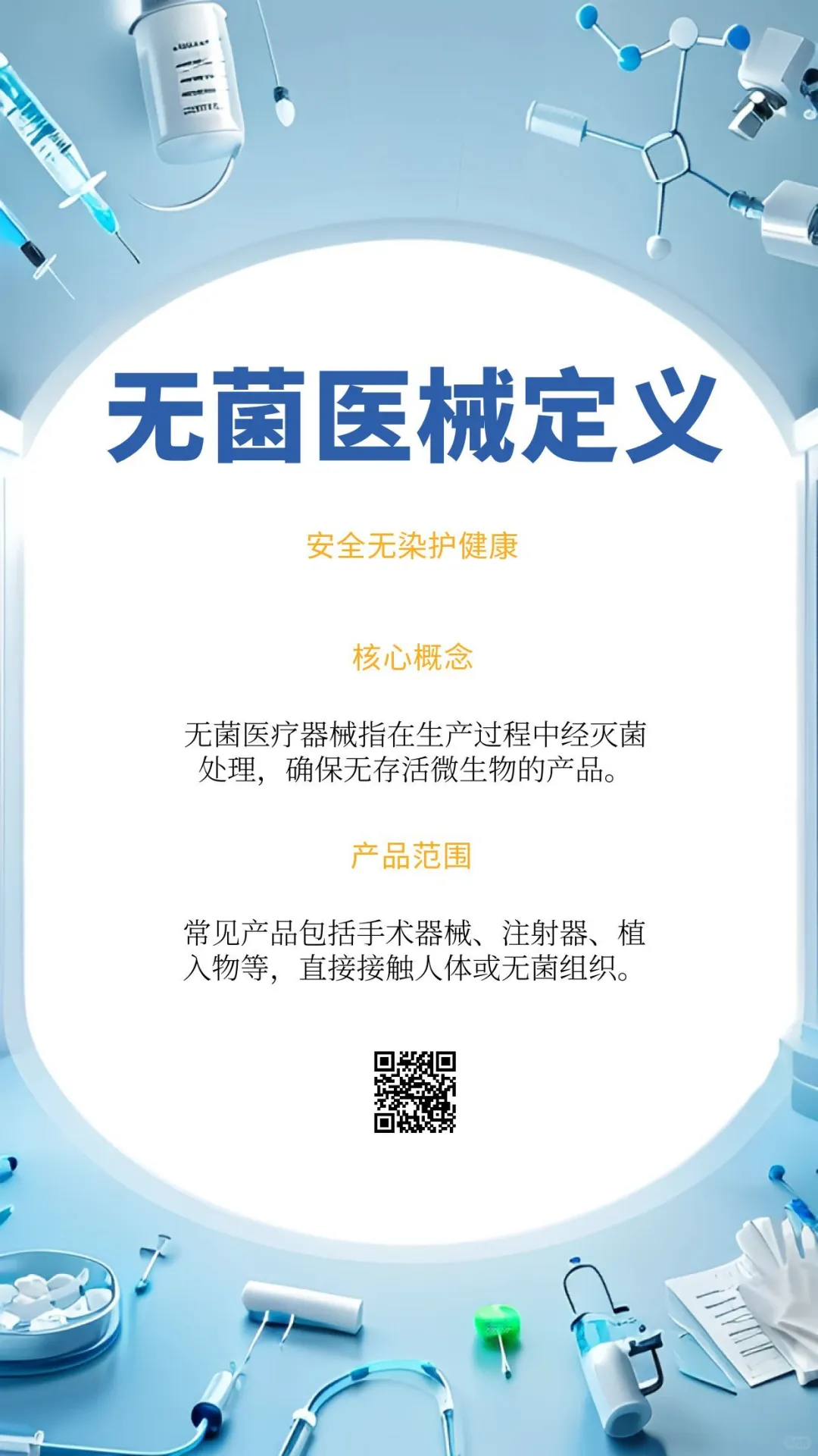 ⚠️⚠️无菌医疗器械注册难点与痛点