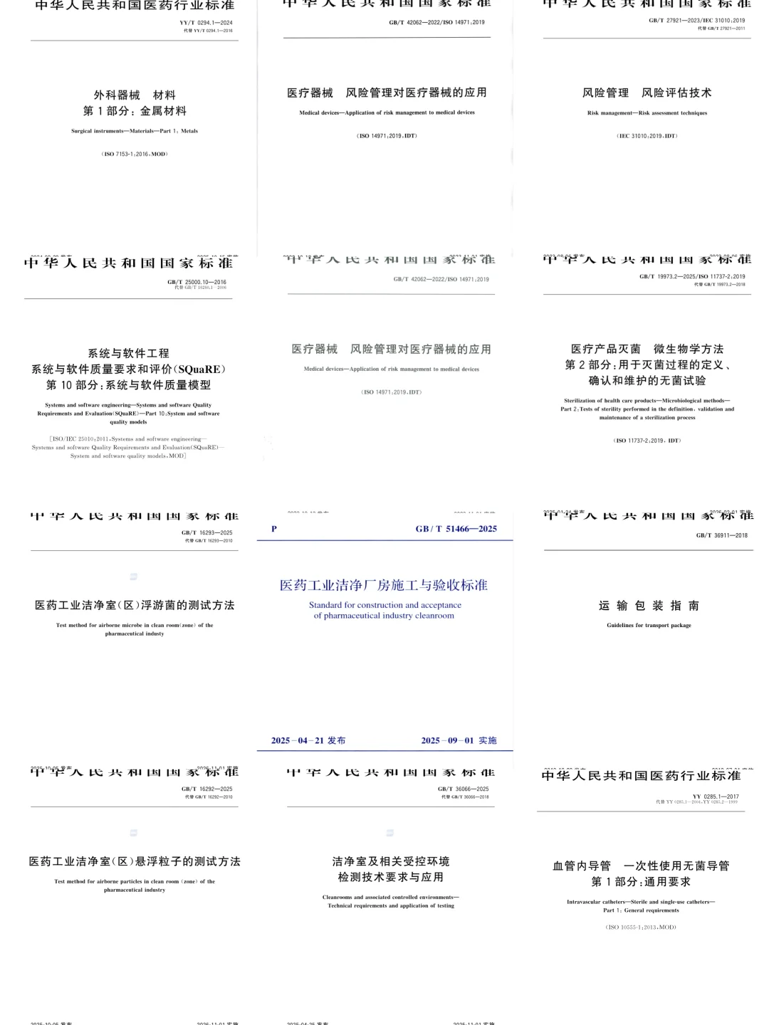干货速存！医械人必备医疗器械标准下载服务
