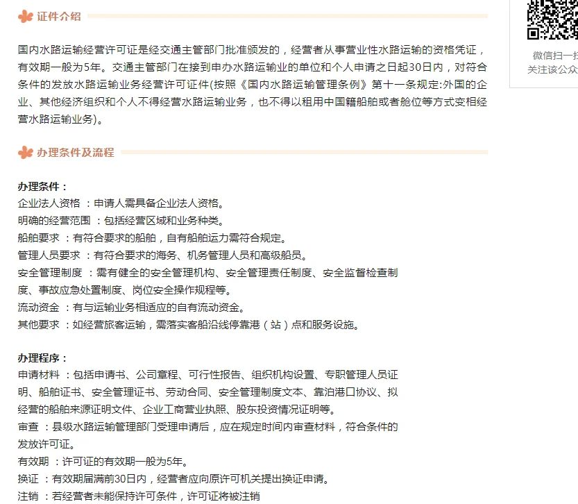 国内水路运输经营许可证办理需要哪些条件？