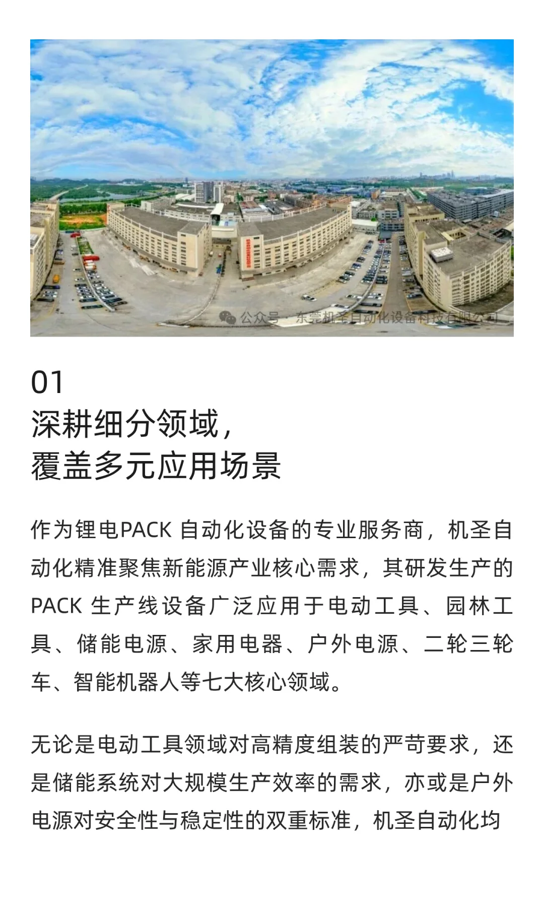机圣自动化：锂电PACK 智造领航者