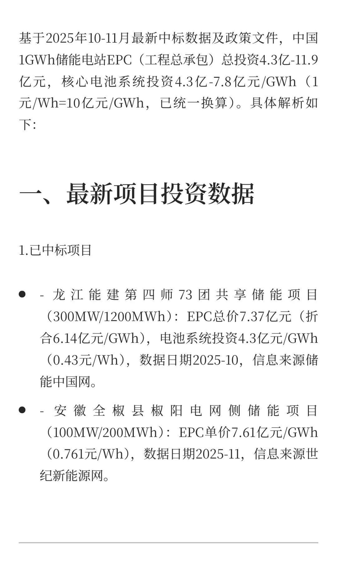 2025年下半年中国1GWh储能电站投资成本解析