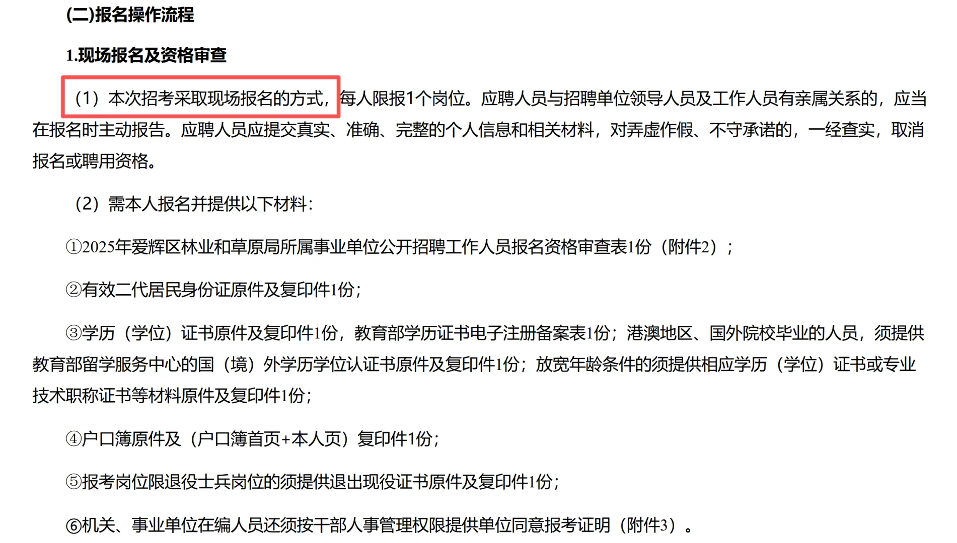 事业编！黑河爱辉区林业和草原局招20人！