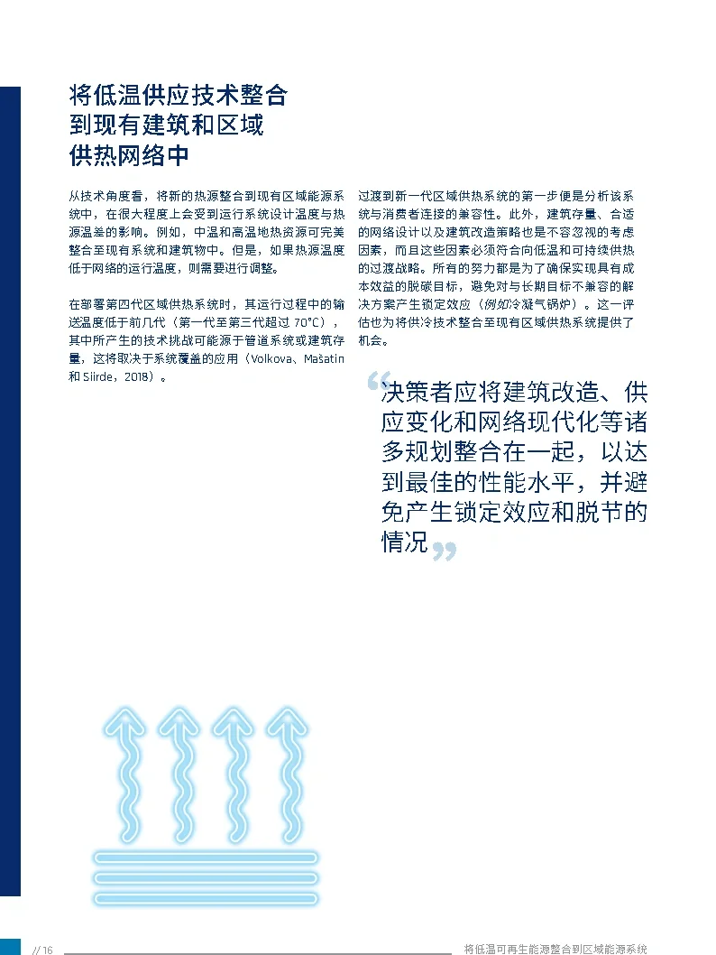 将低温可再生能源整合到区域能源系统(附下