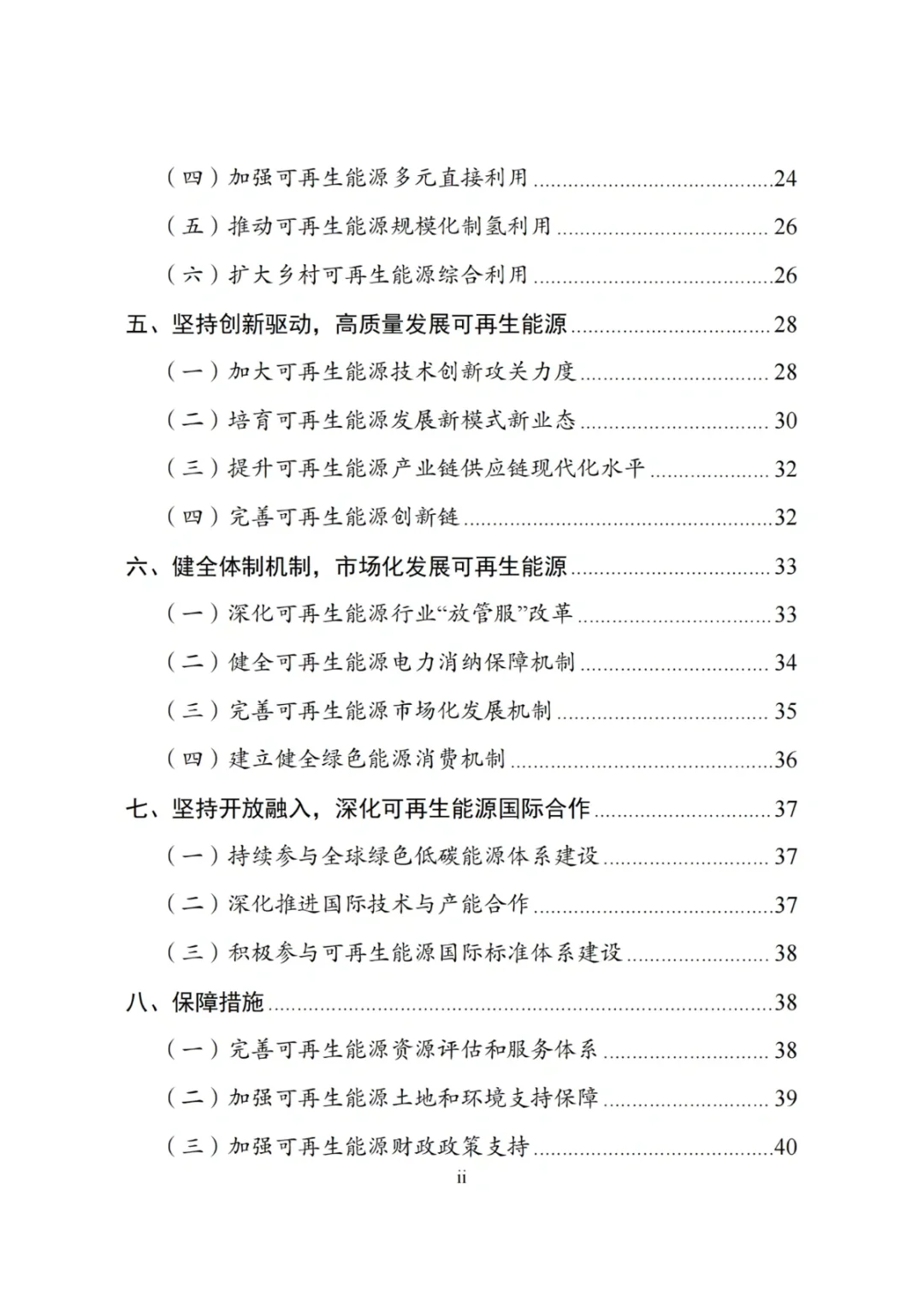 【政策】《“十四五”可再生能源发展规划》