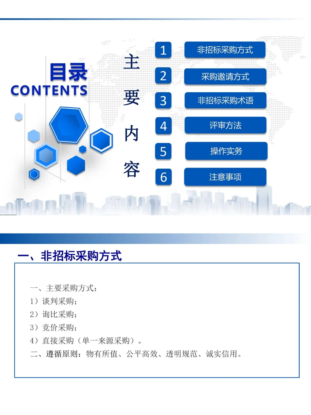 国企非招标采购服务规范及操作实务