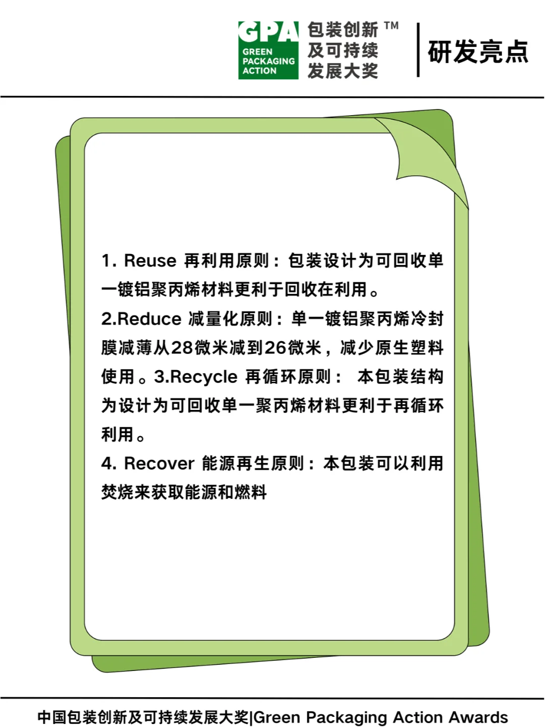 雀巢威化冷封膜减薄 | 环保包装美学