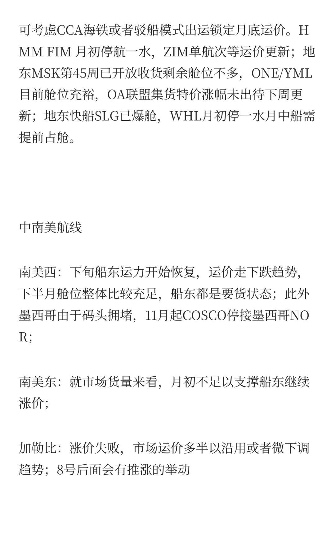 10.27海运市场行情