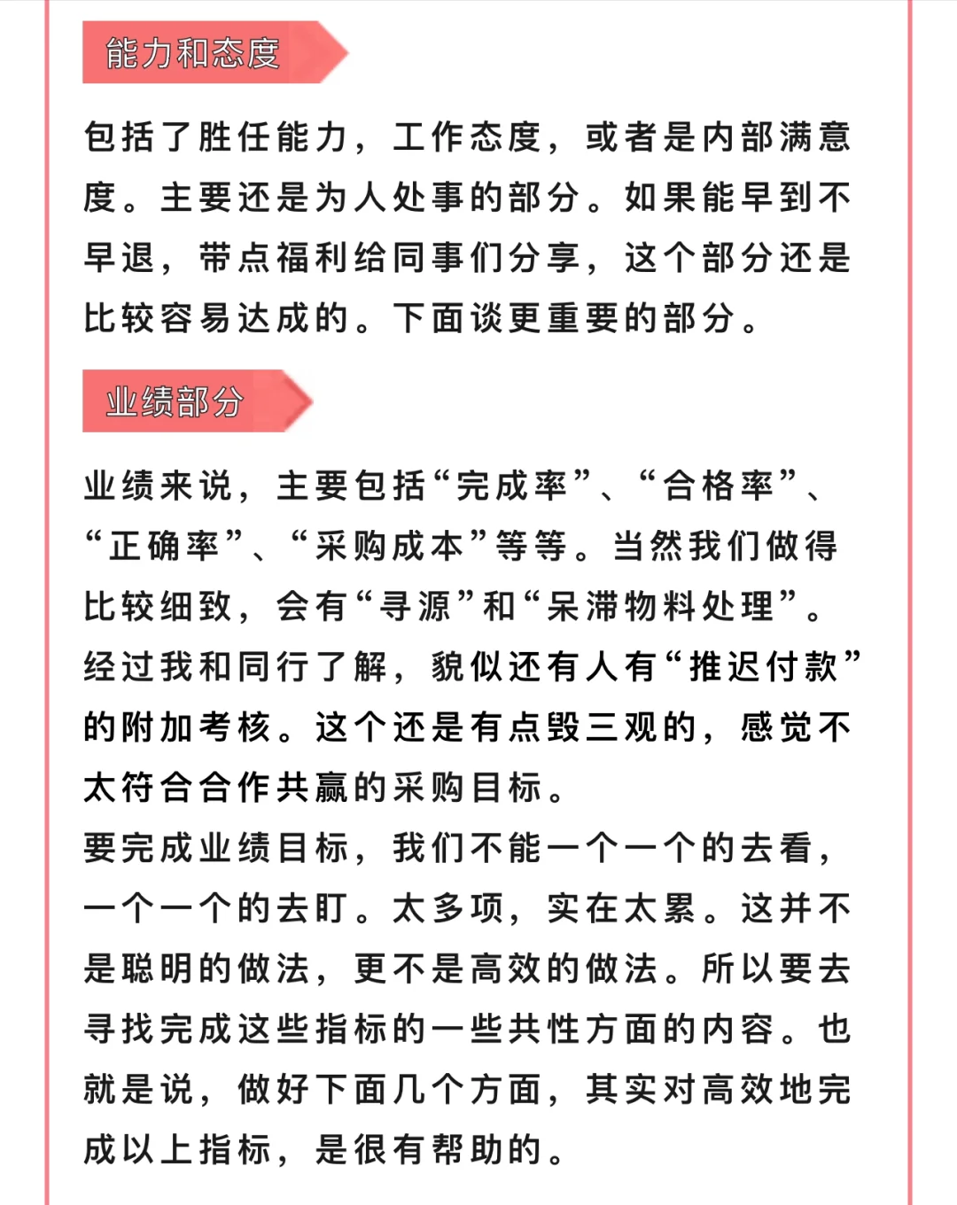 月入2万采购谈判效率