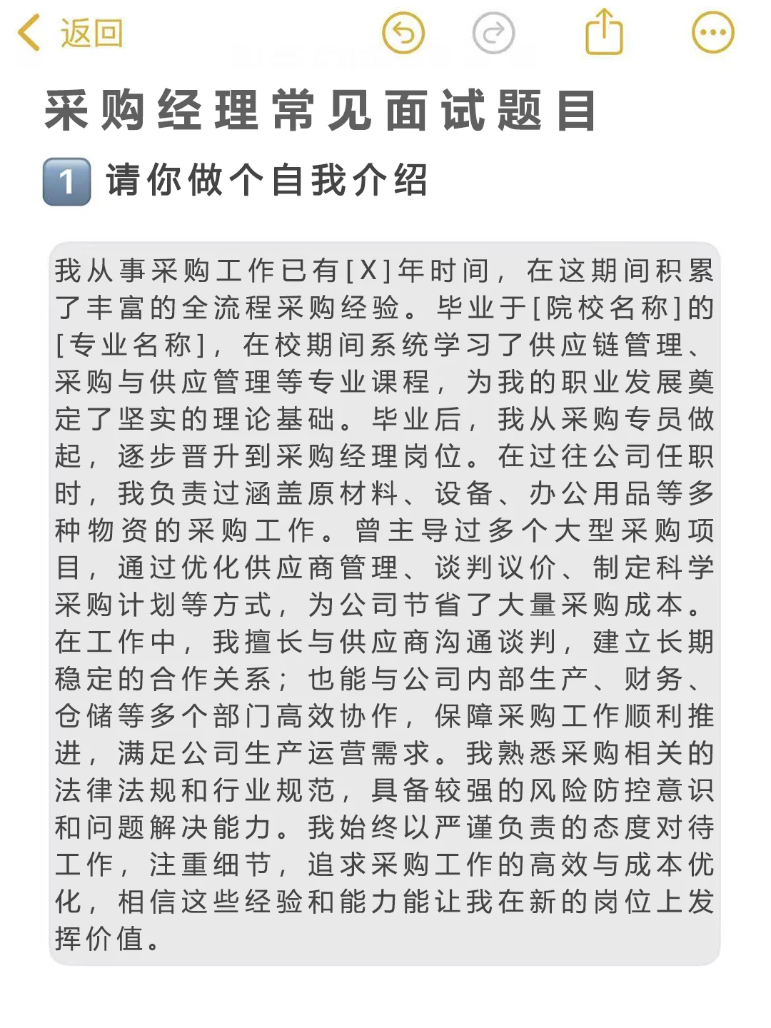 采购经理常见面试题目，无非这些