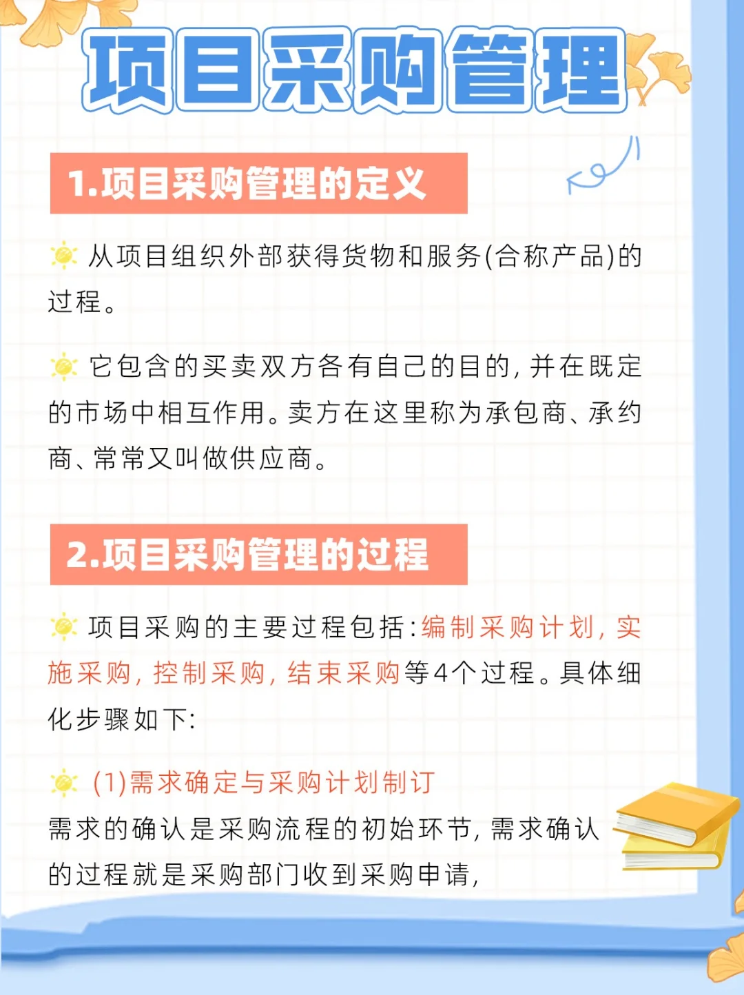 项目经理必须知道的知识点--项目采购管理