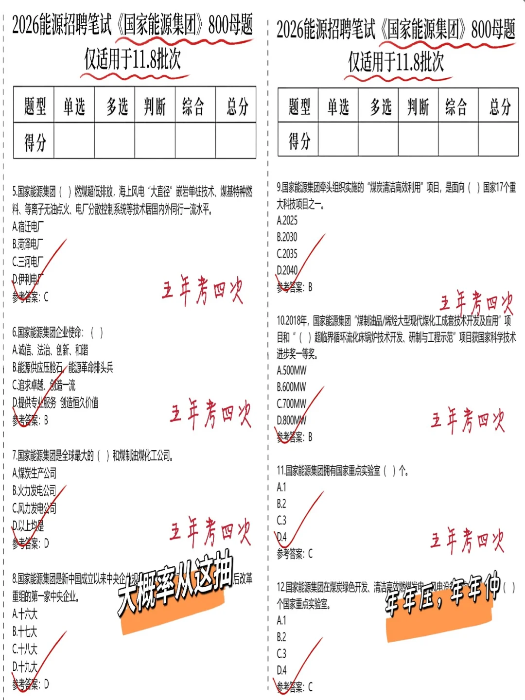 11.8国家能源笔试,就这800题,3天背完足矣