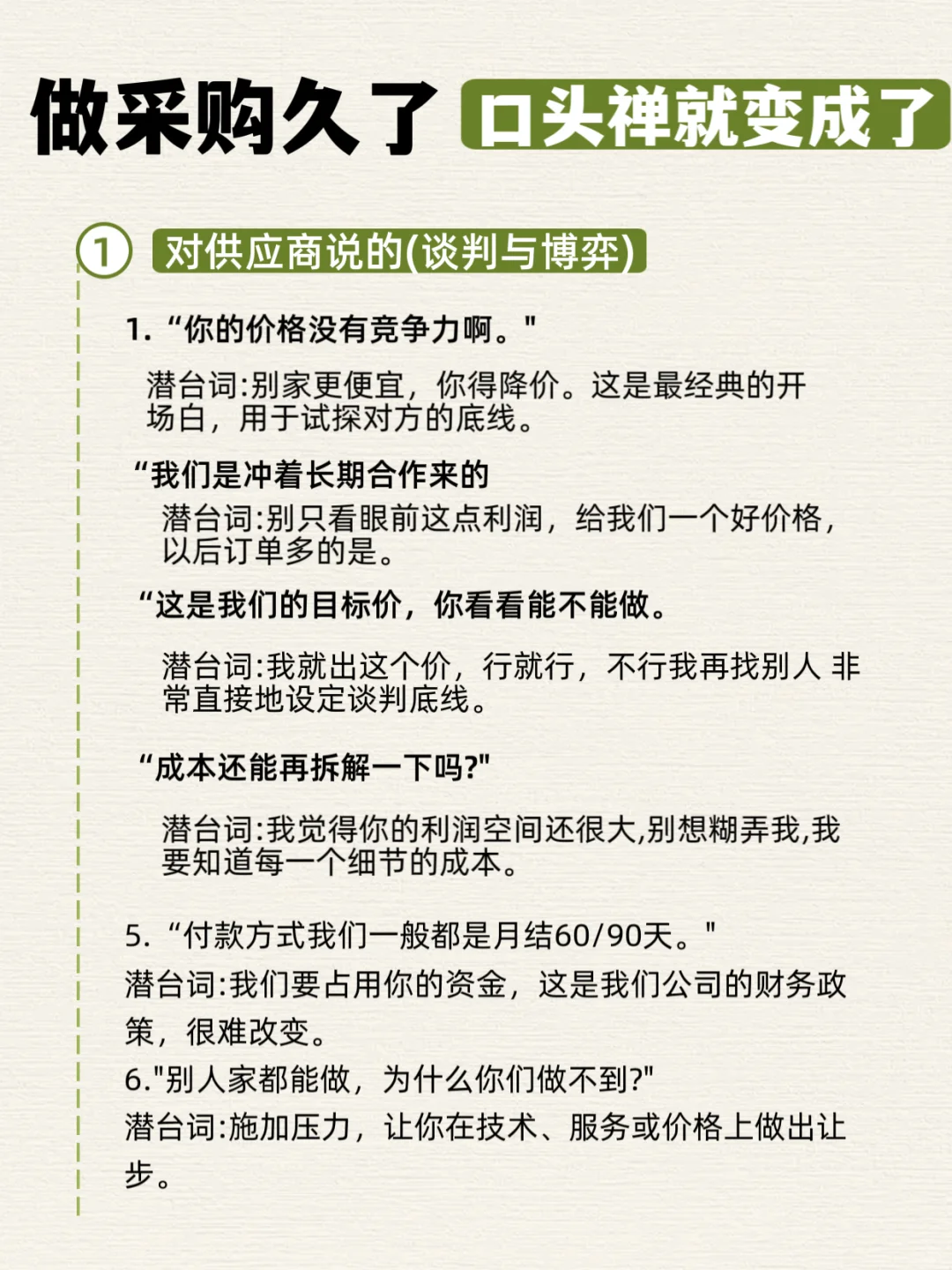 做久了采购，口头禅就变成……
