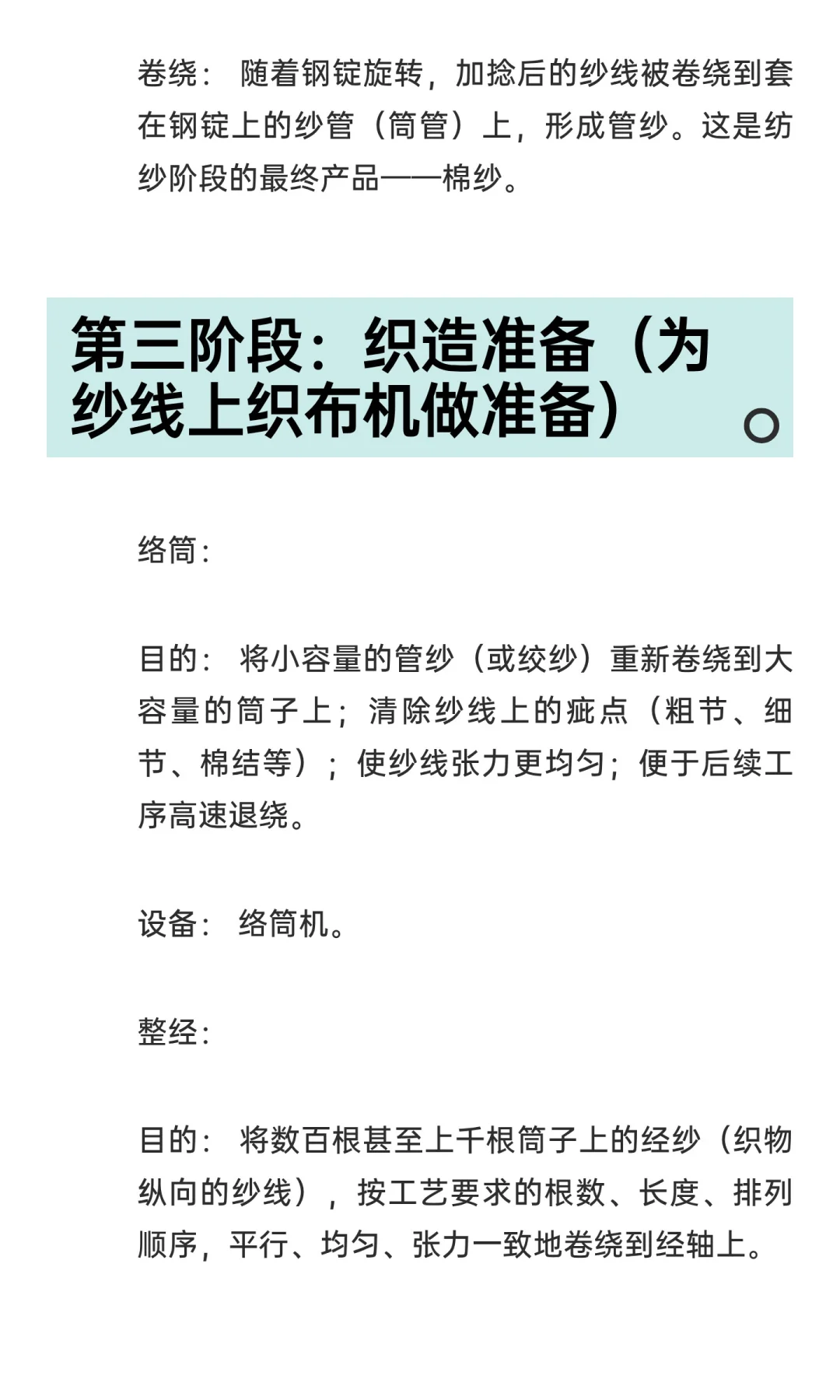 从田野里的棉花到胚布