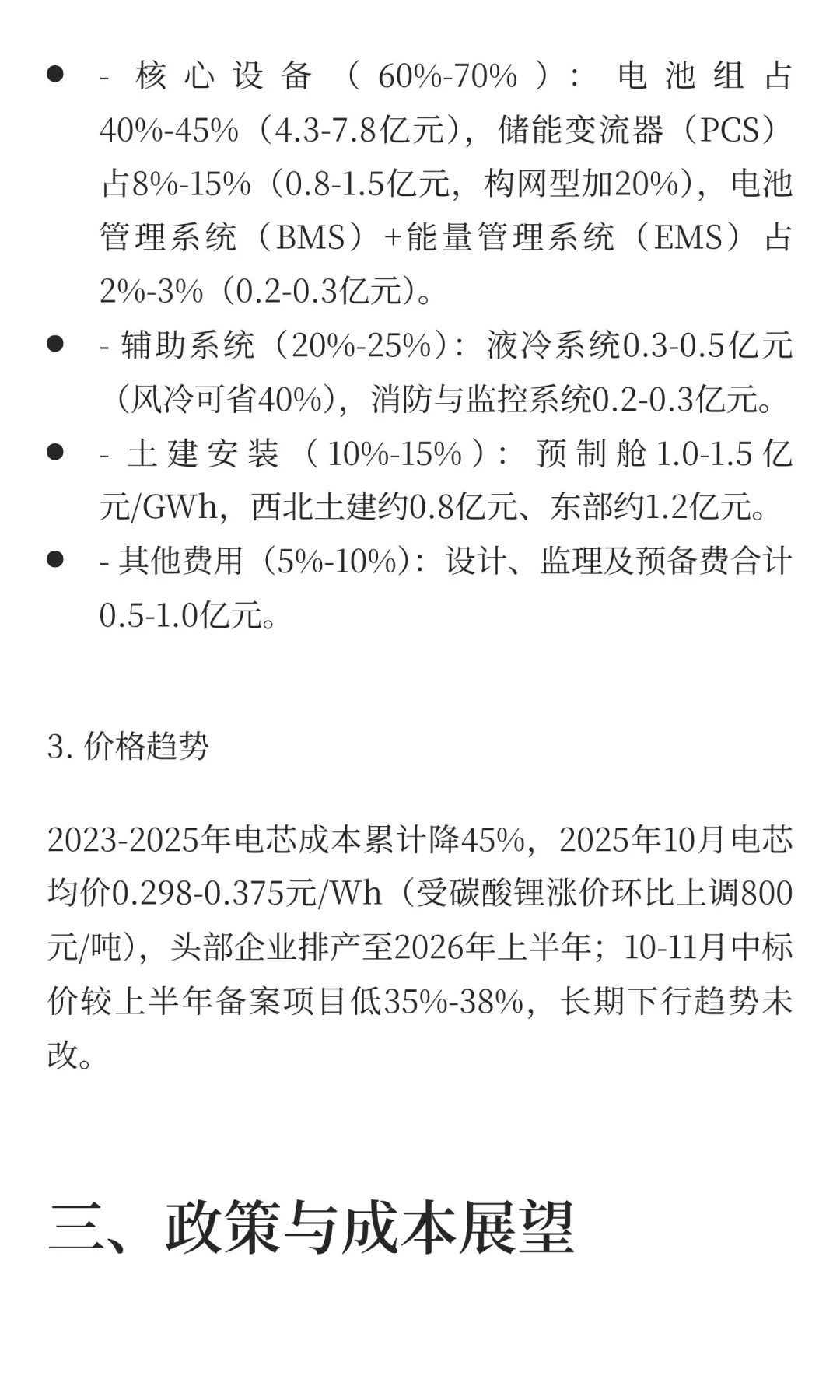 2025年下半年中国1GWh储能电站投资成本解析