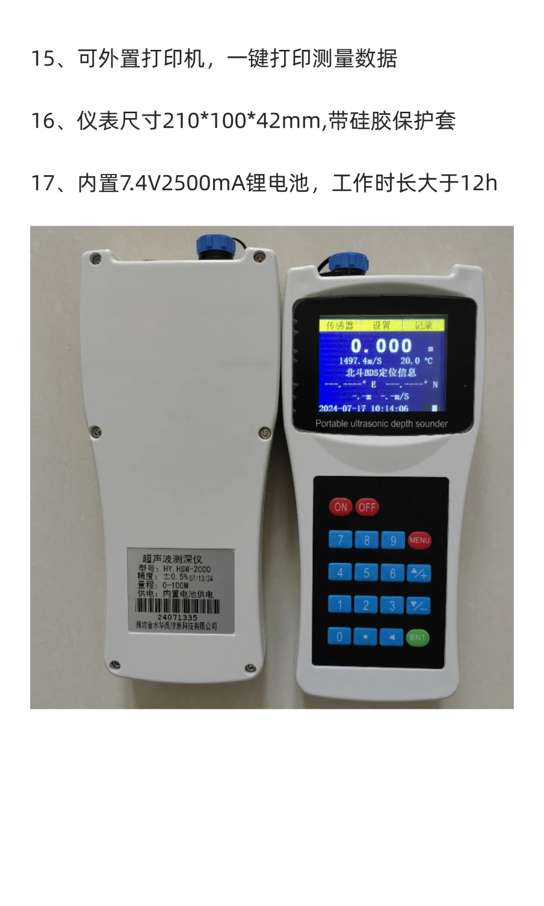 HY.HSW-2000便携式多功能超声波水深水温