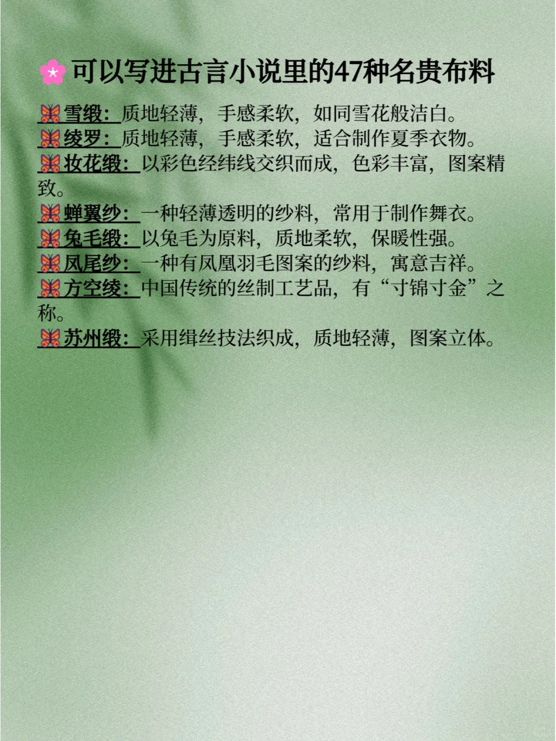 ??可以写进古言小说里的47种名贵布料