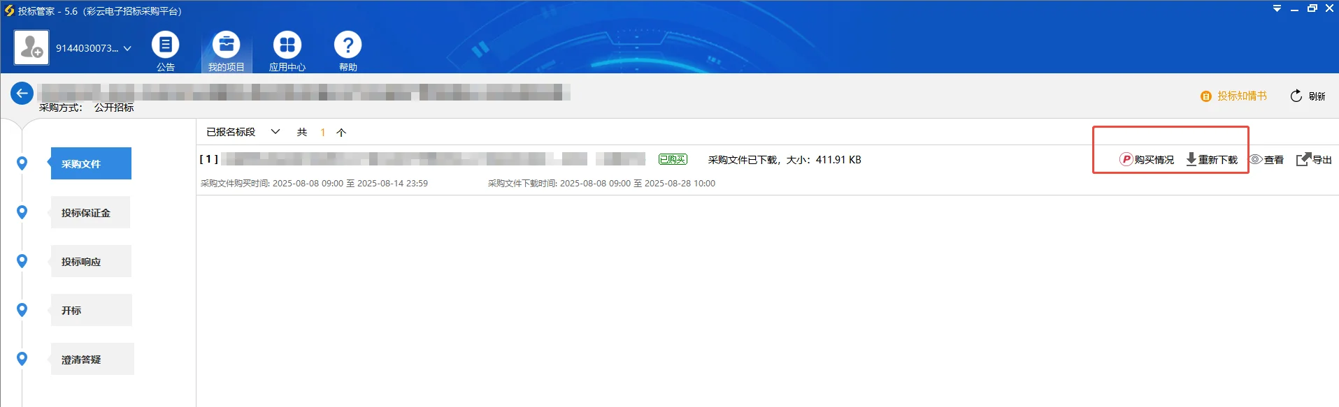 彩云电子招标采购平台