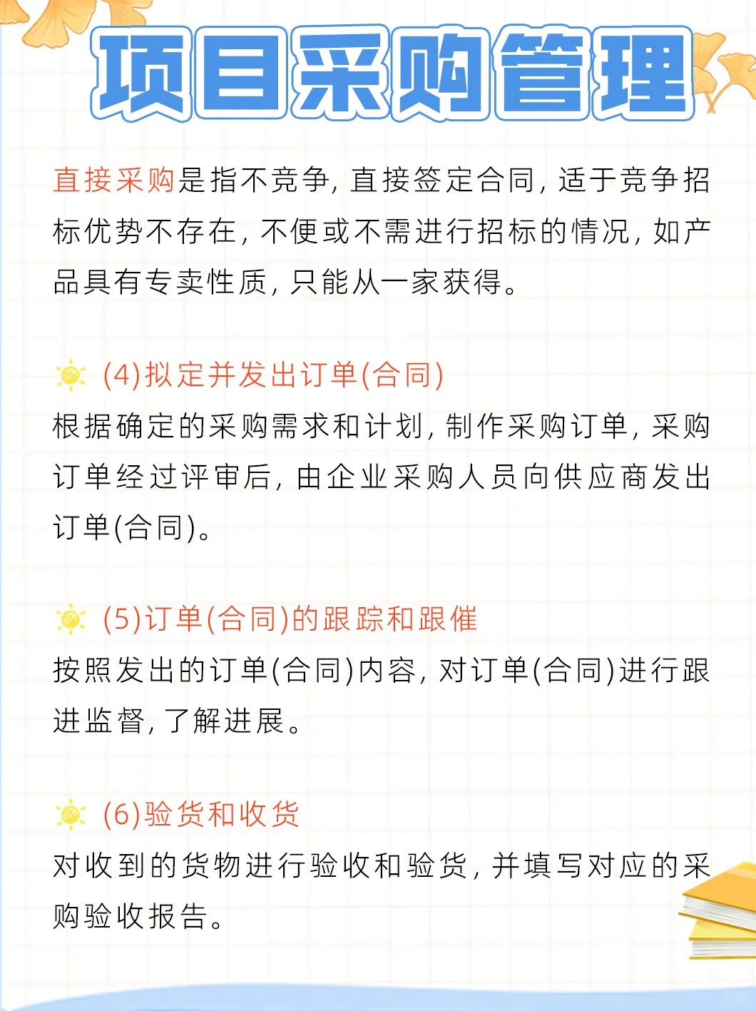 项目经理必须知道的知识点--项目采购管理