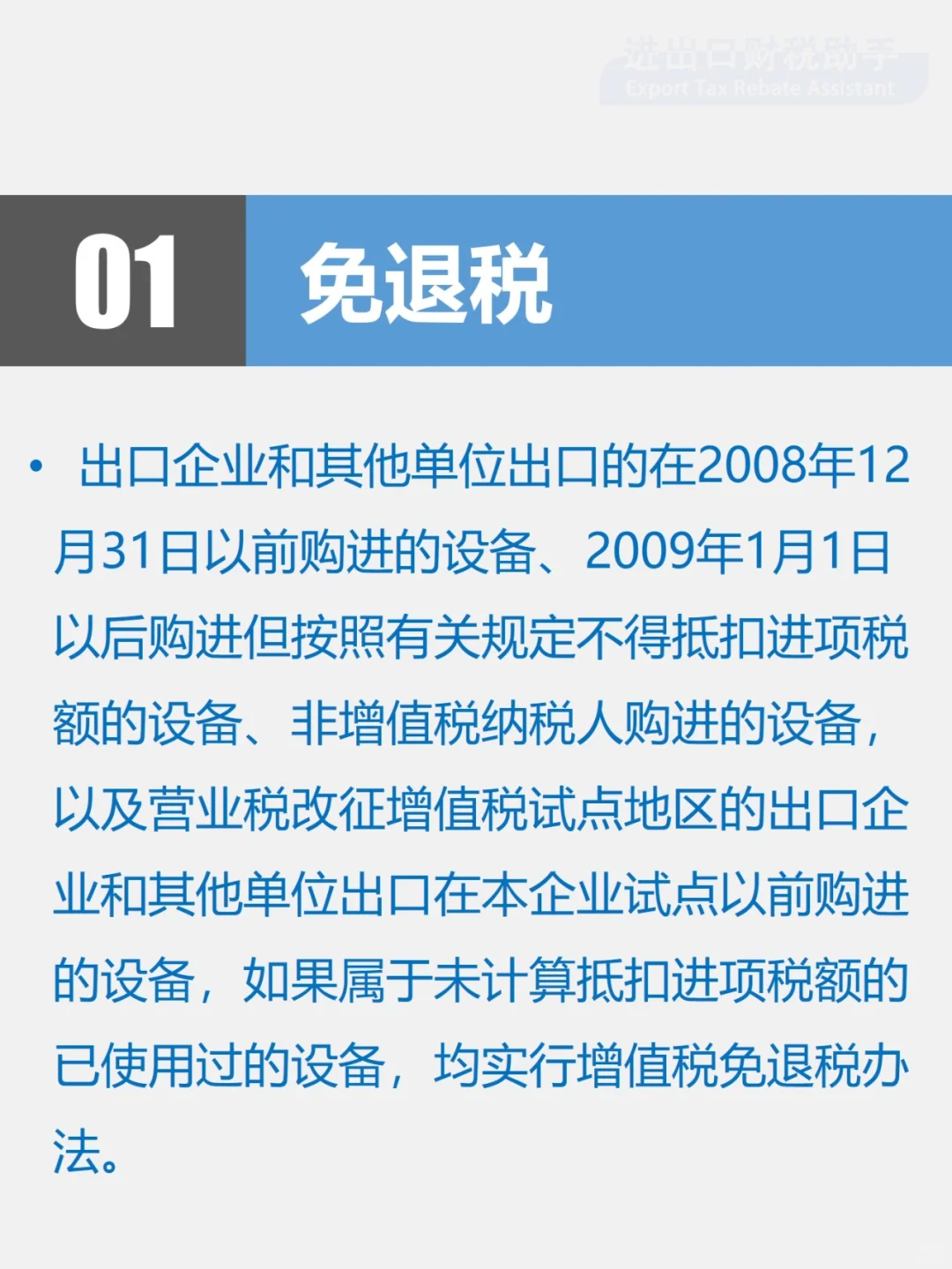 出口已使用过的设备