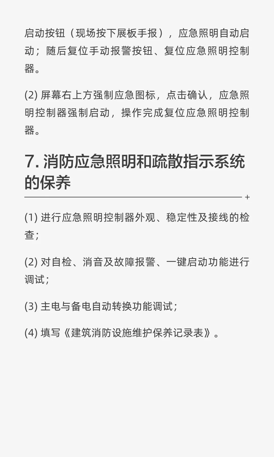 消防设施操作员中级(监控)实操资料(三)