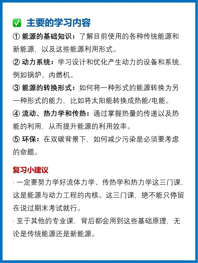 26/27考研|能源动力专业全解