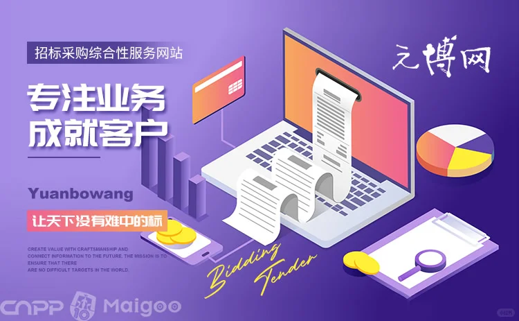 最新招标网十大品牌名单(Maigoo)