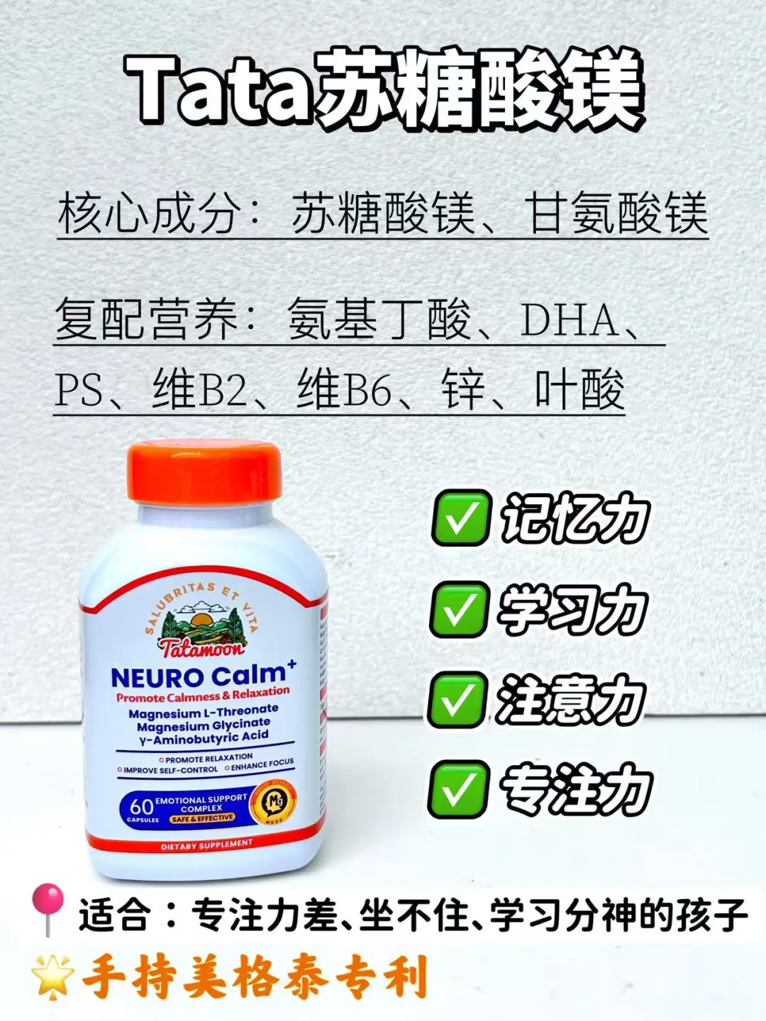 A娃坐不住、做事拖拉？选对苏糖酸镁是关键