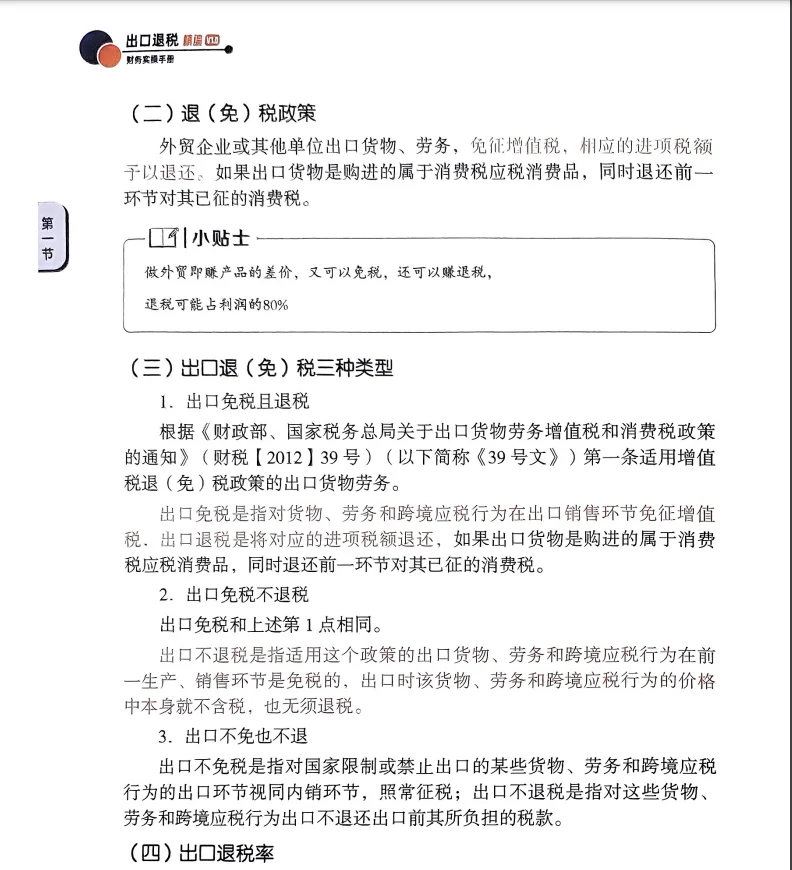 出口退税会计人的宝藏?