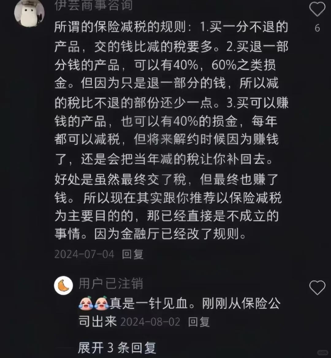 评论区完全诠释了什么叫财务避税大佬在民间