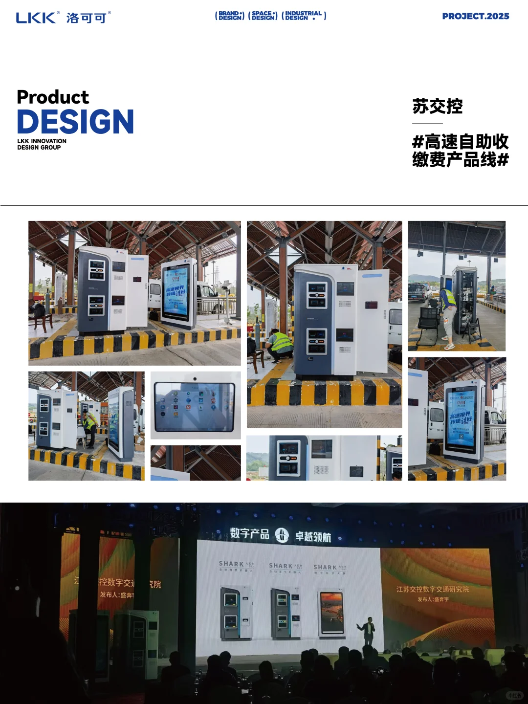 高速自助收缴费产品线 - 产品设计