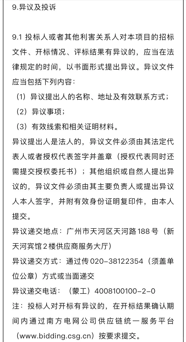 速看！南网储能961万招标会计外协！