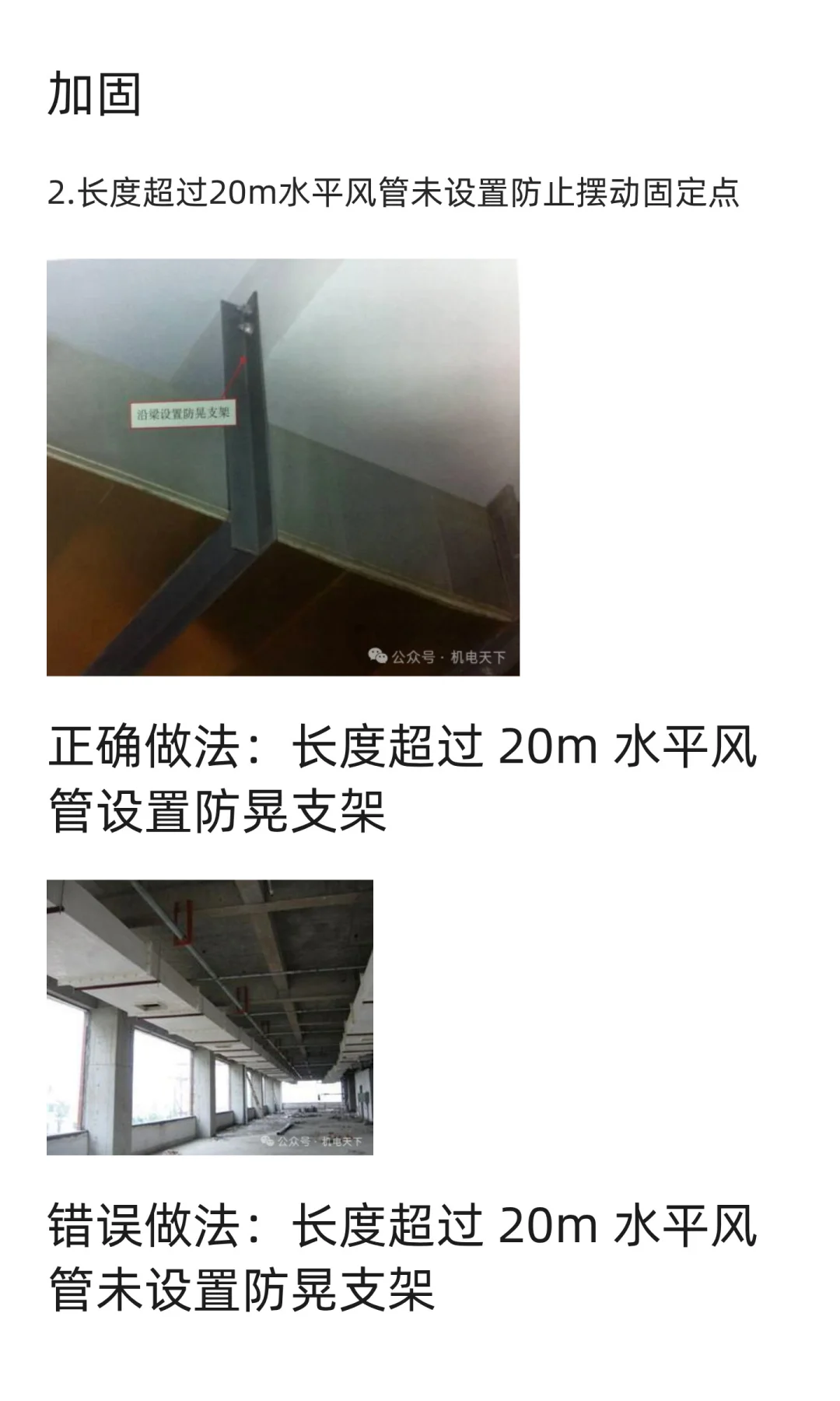 暖通工程质量通病正误做法对比、预防措施