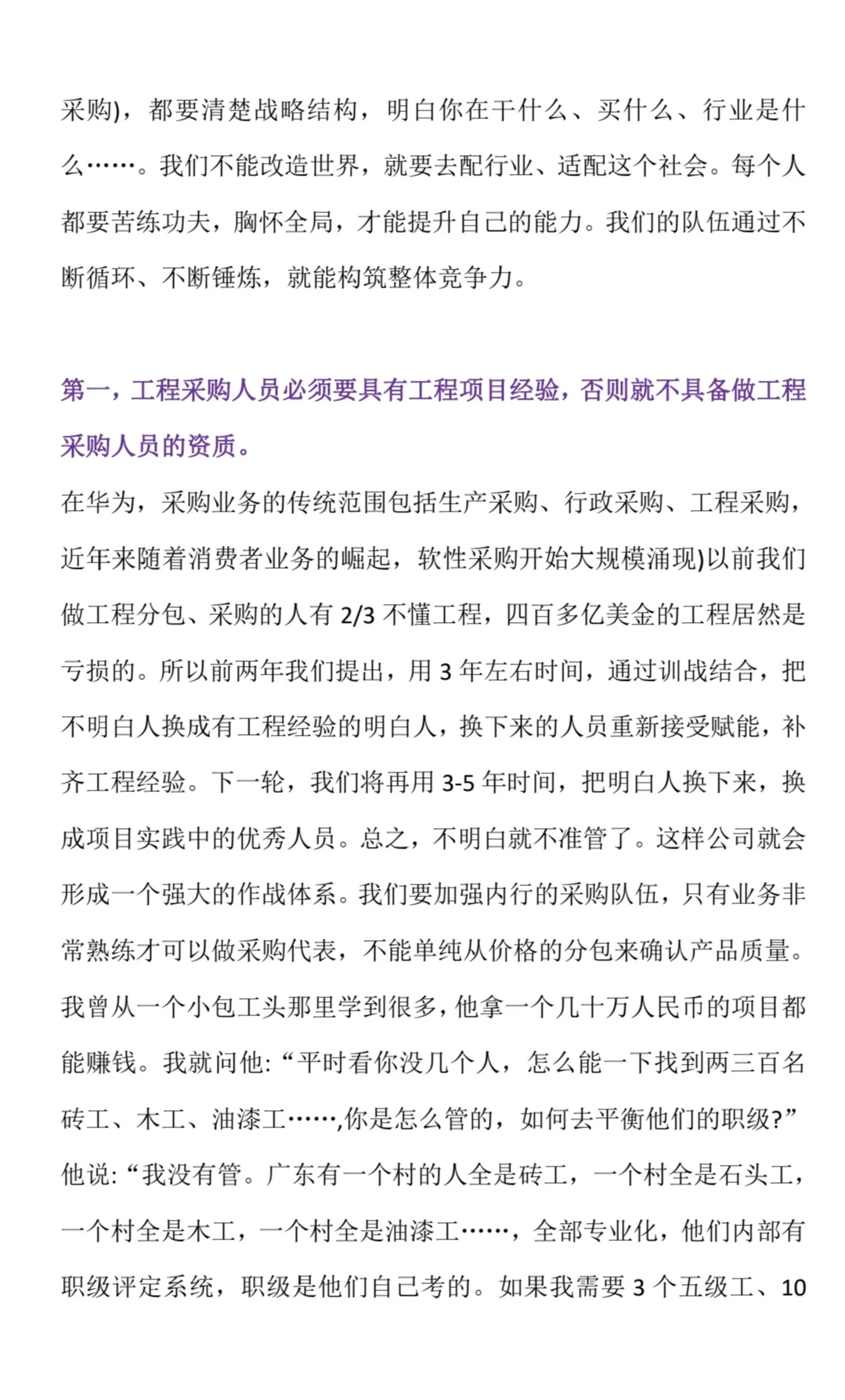 任正非：这是我对采购供应链管理的要求