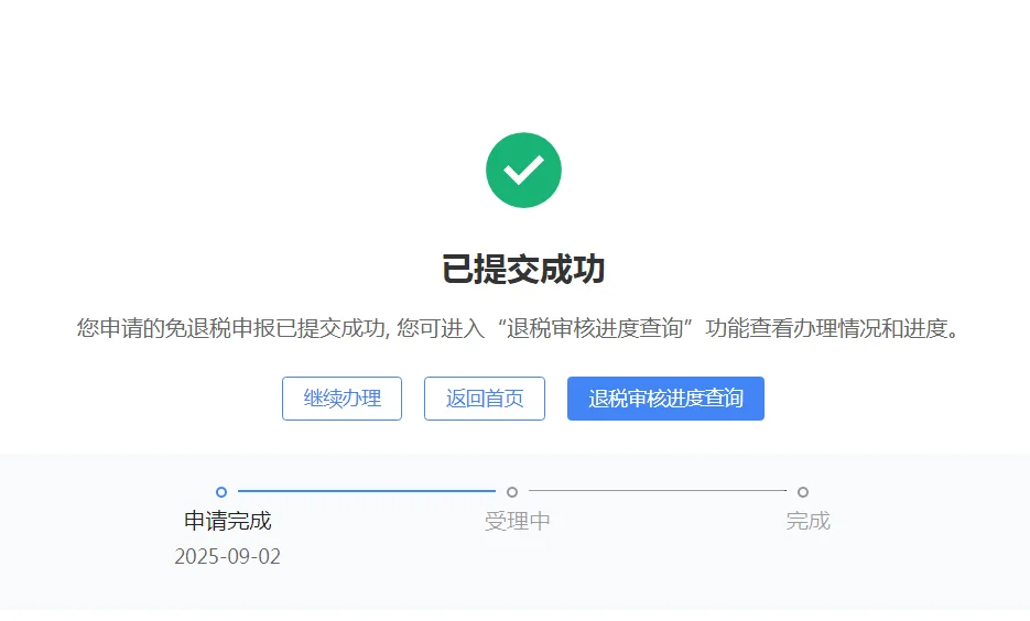 退税✅！详细操作流程来啦！