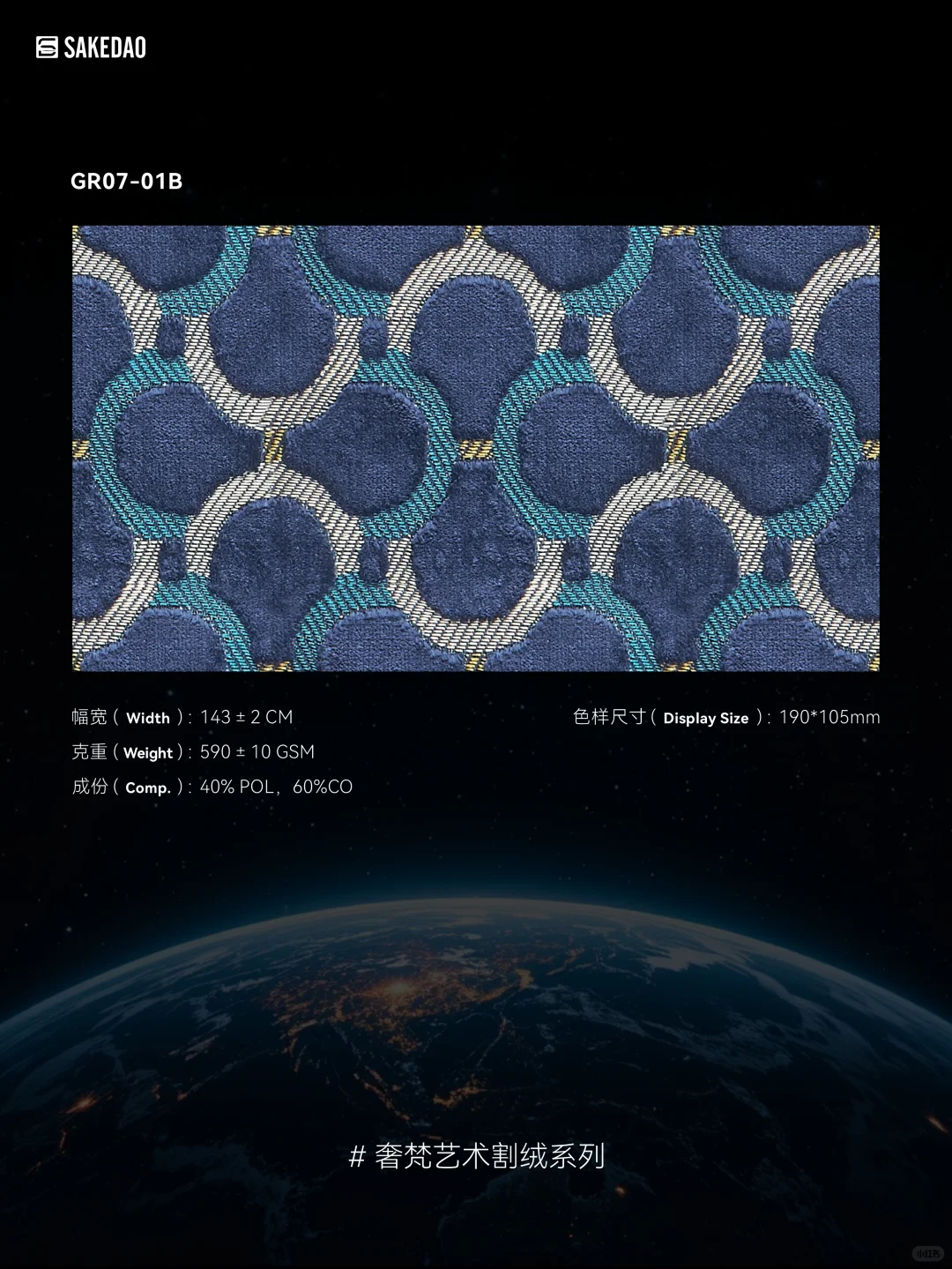 ?当深海遇见星空｜艺术家居面料分享