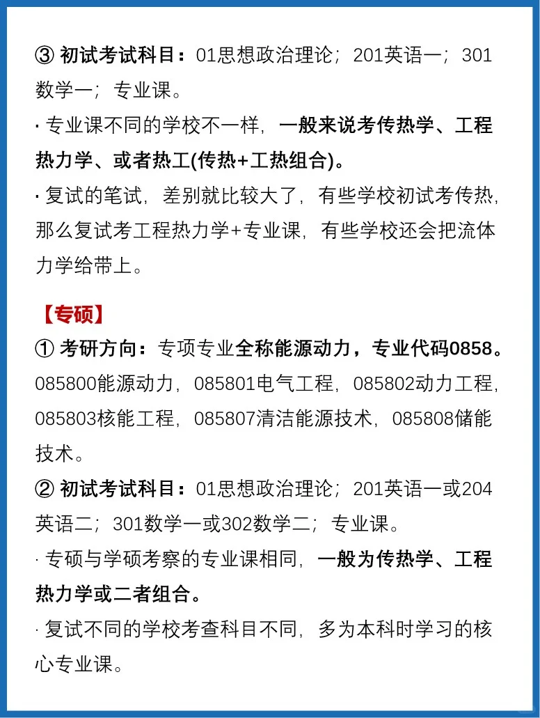 26/27考研|能源动力专业全解