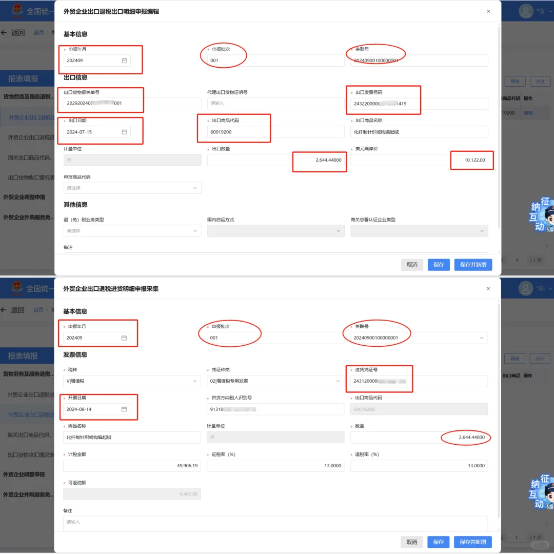 新电局出口退税流程✅(外贸企业)