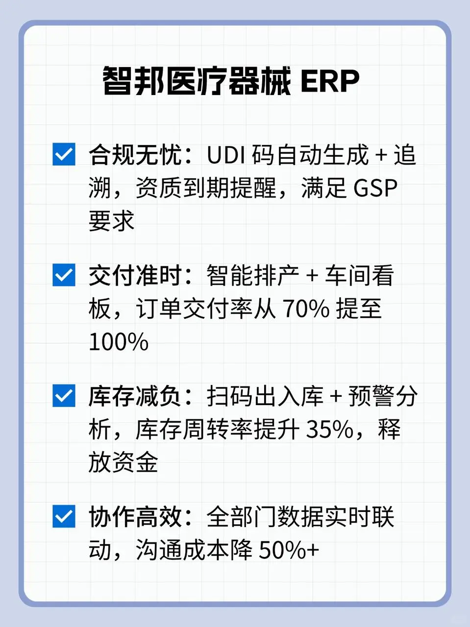 医疗器械制造企业逆袭秘诀！这款ERP太香了