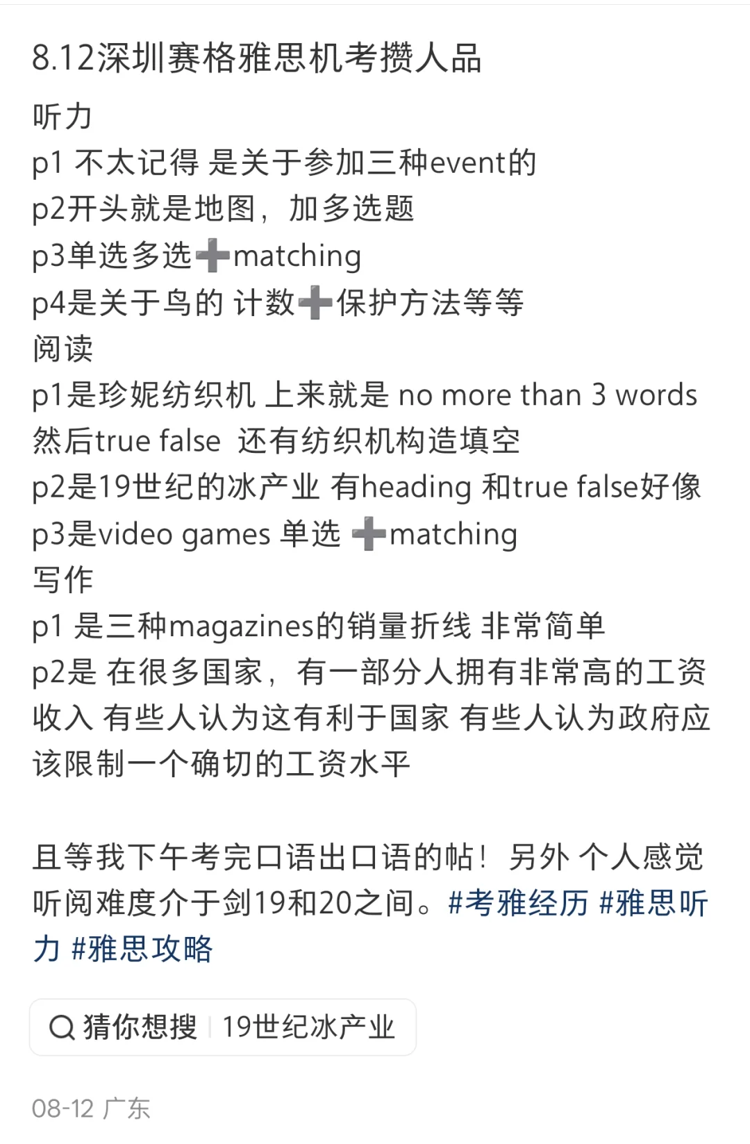 【机考高频阅读】珍妮纺纱机Spinning Jenny