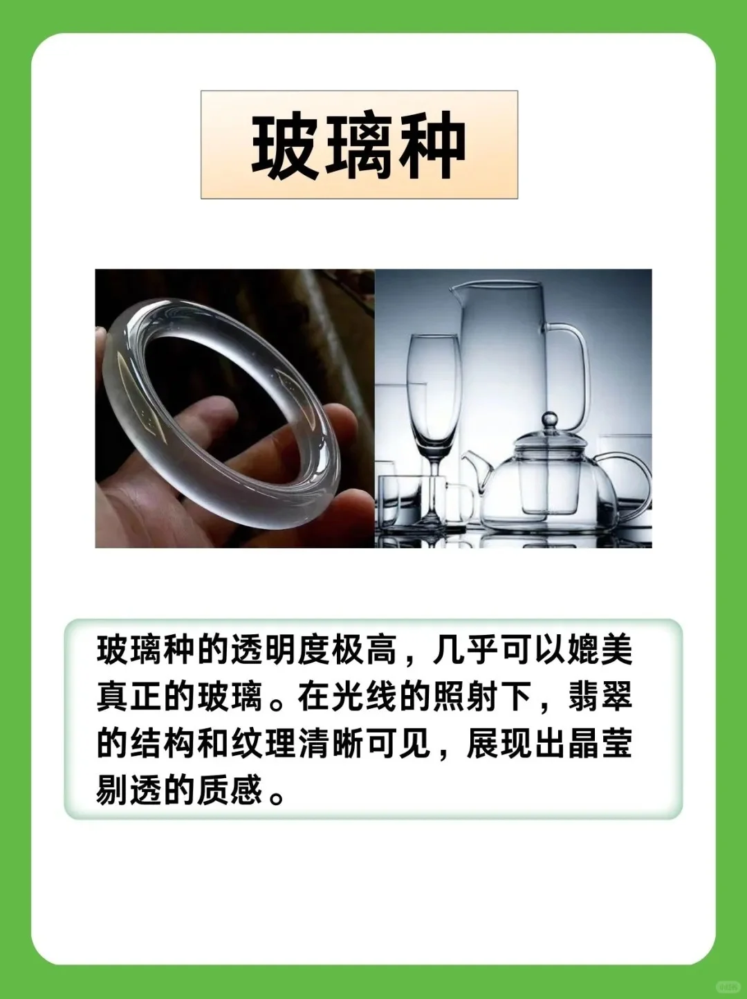 翡翠种水与价格❗️新手小白可别买贵了。