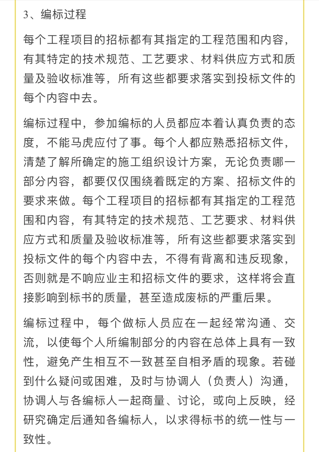 开展投标工作的五个主要步骤