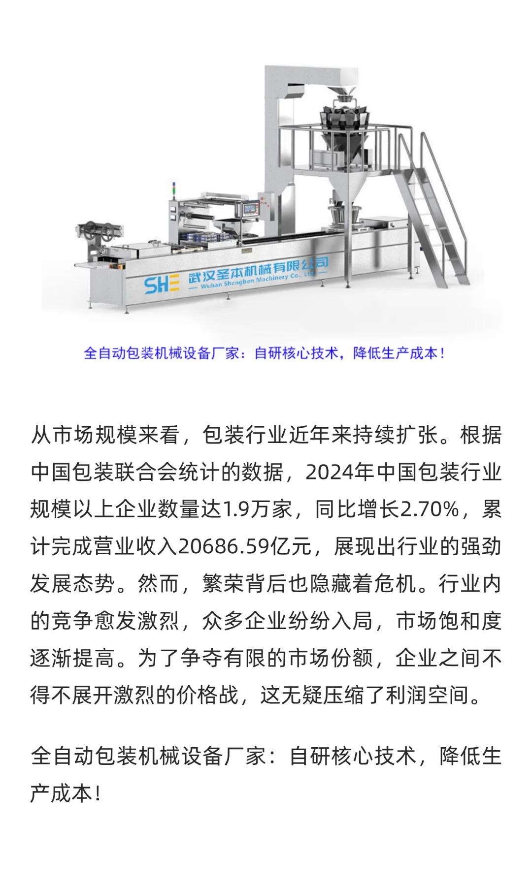 全自动包装机械设备厂家：自研核心技术，降