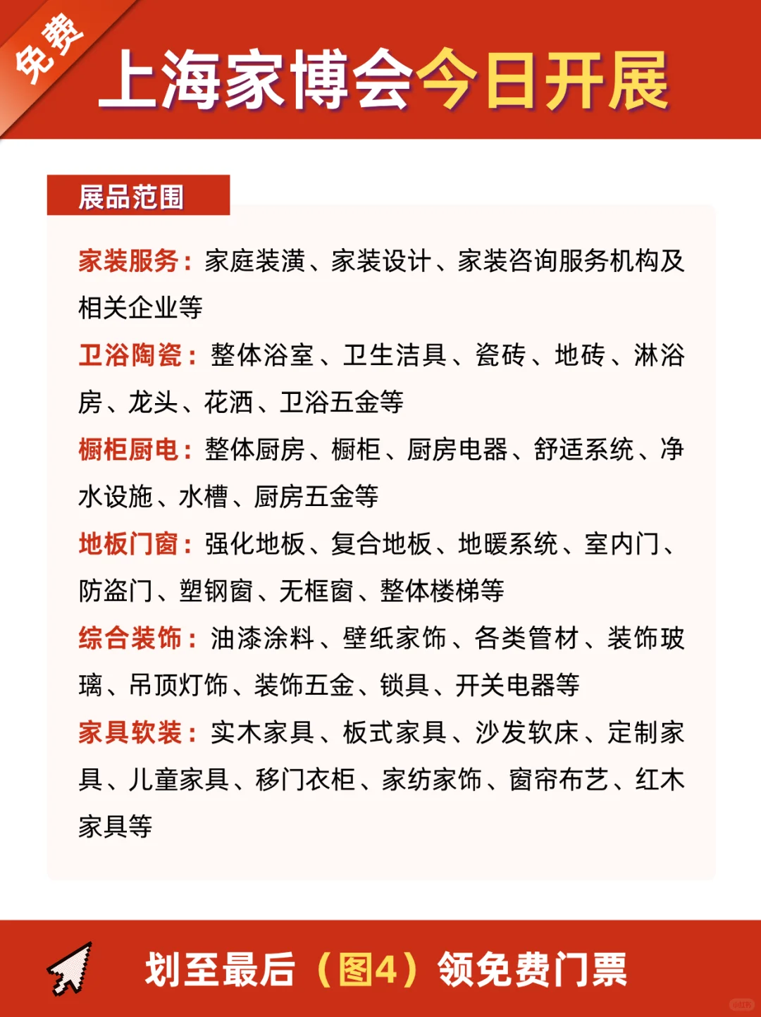 别花钱!上海家博会2025省钱攻略+展位图
