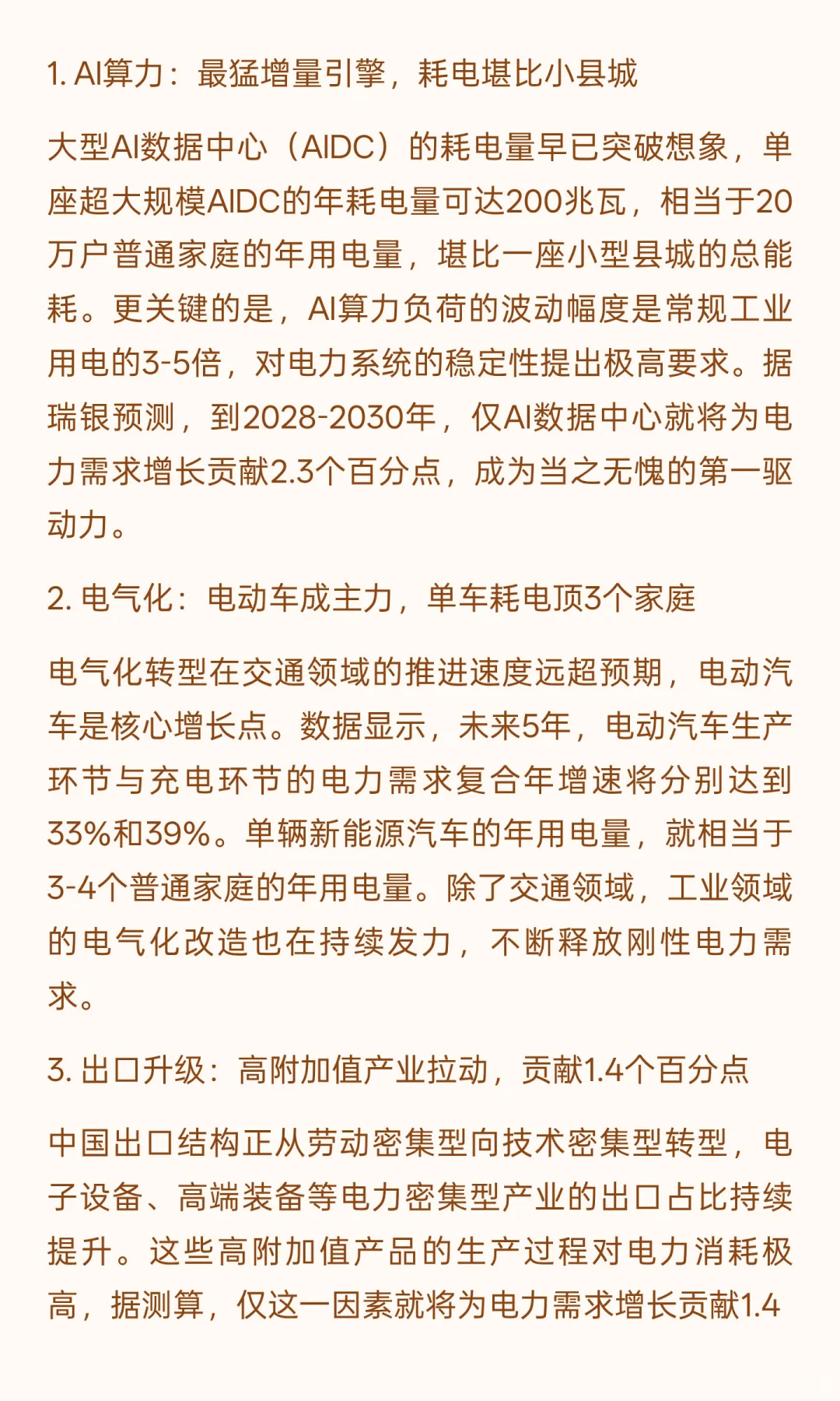 电力超级周期来了