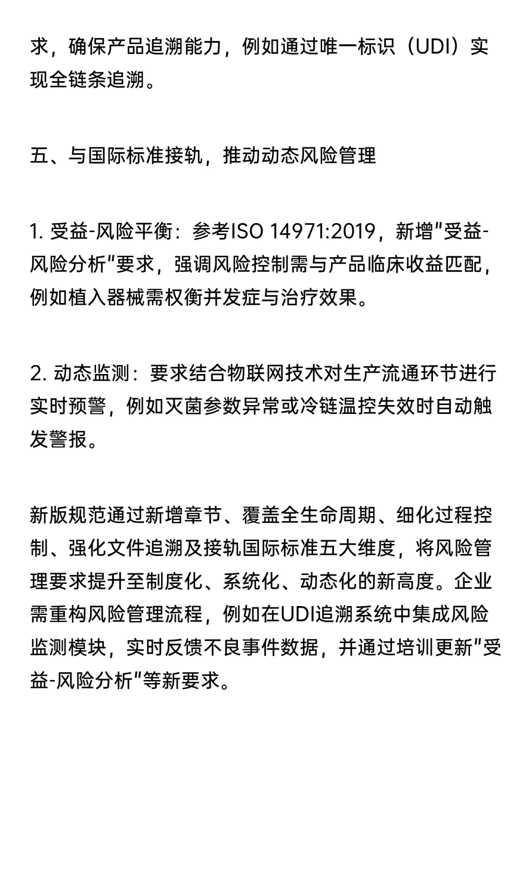 医疗器械风险管理全面嵌入质量管理体系中