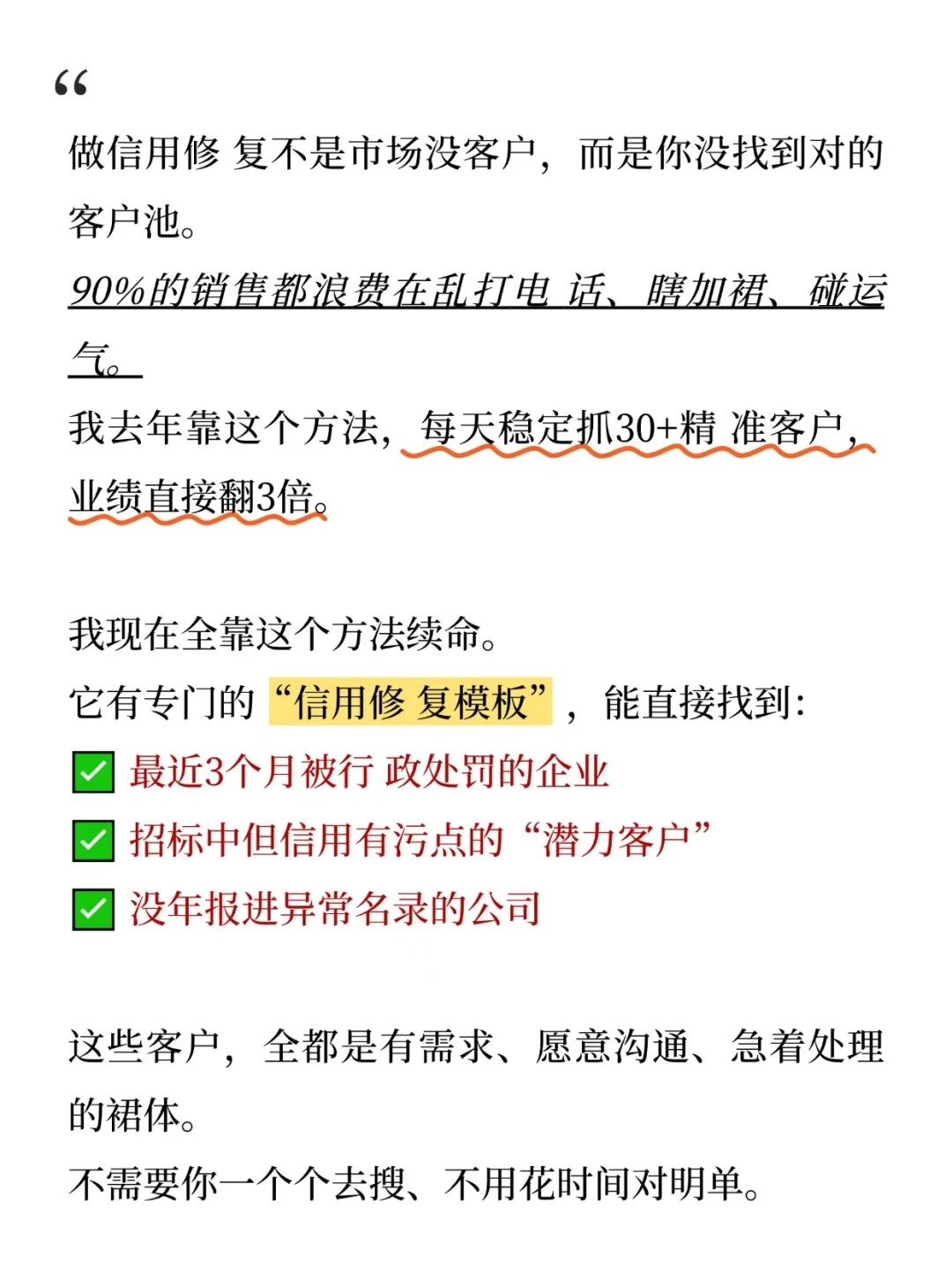信用修fu销售 能救一个是一个