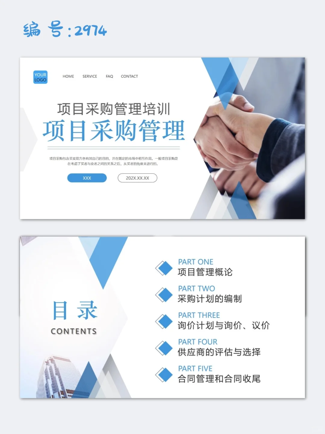 蓝色实拍风商务项目采购管理培训PPT