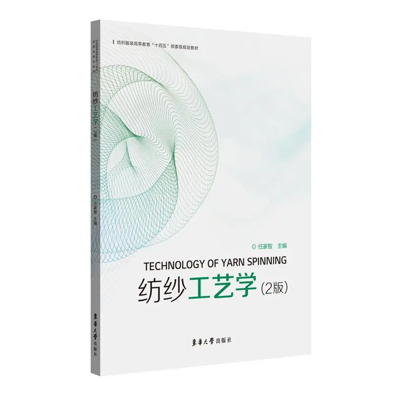 ⚡️纺纱工艺学2版！纺织人必入！
