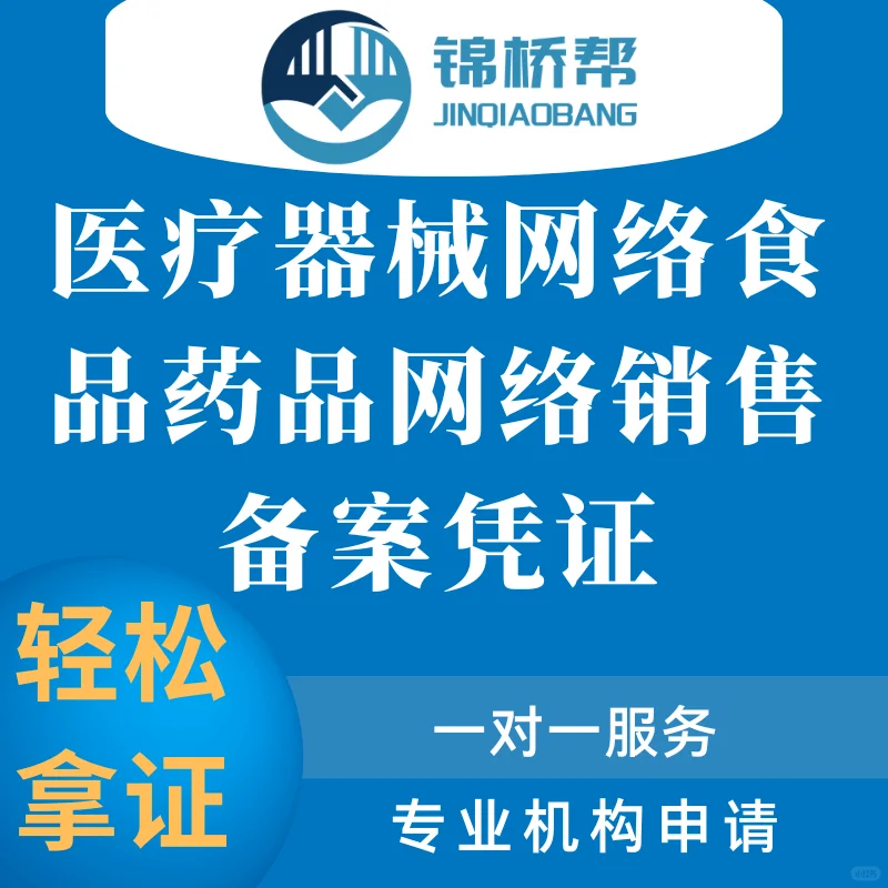 医疗器械网络销售备案分哪几种类型