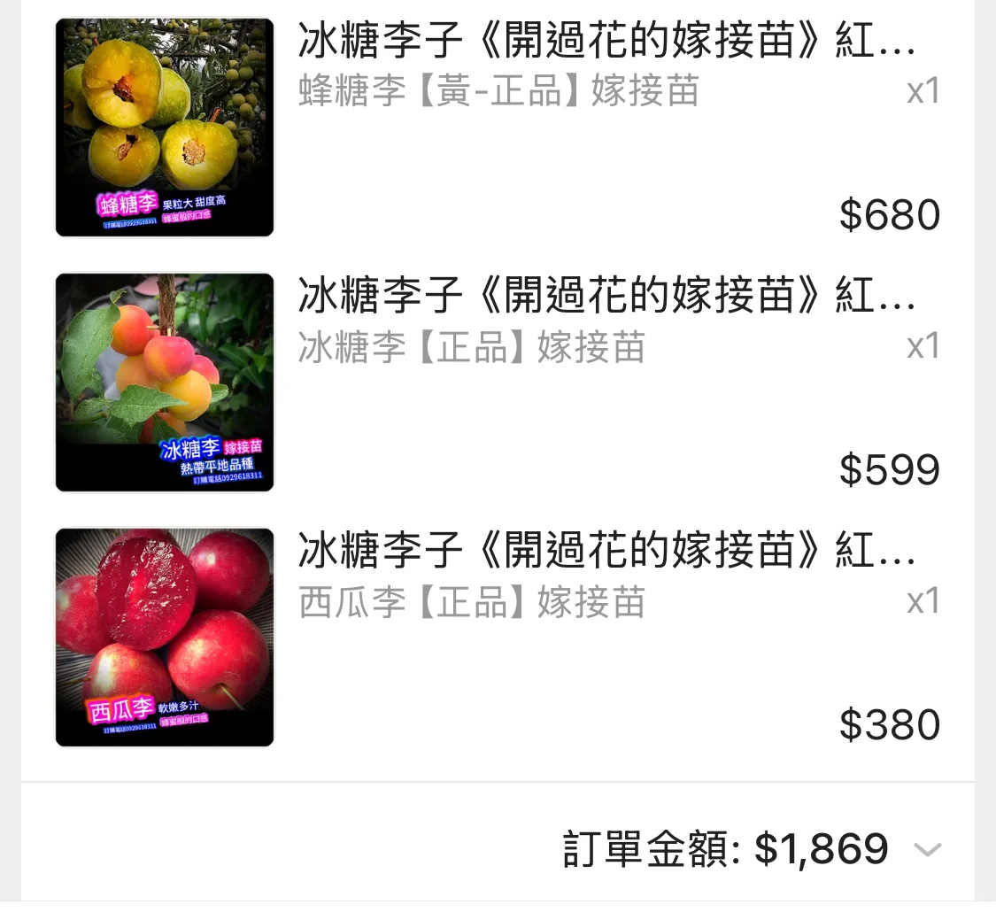 我的快樂農場擁有了30多顆果樹